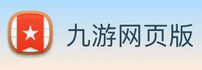 九游网页版 Logo
